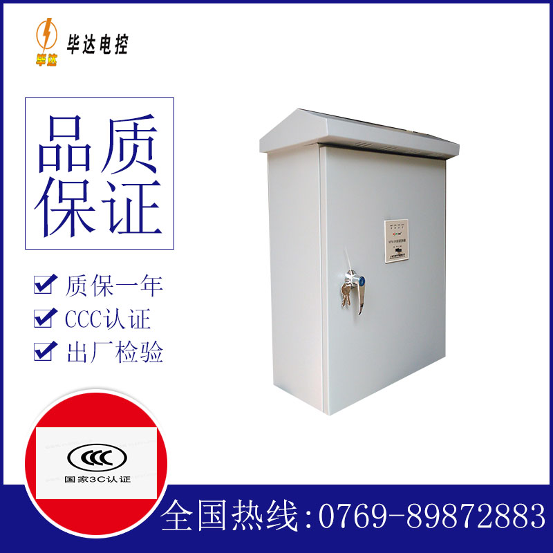 涧西排污泵控制箱